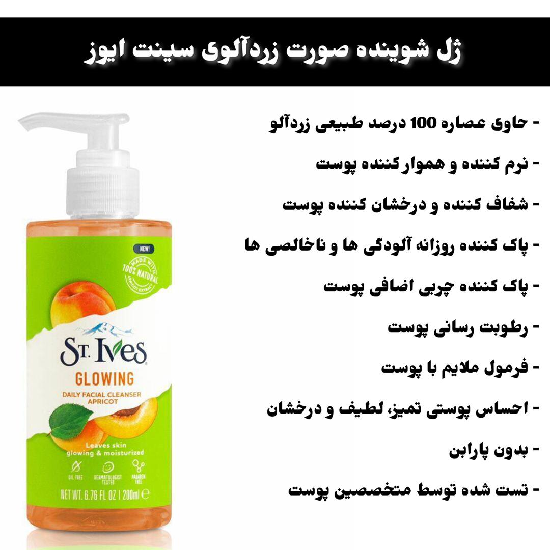 ژل شوینده های سنت ایوز در ۴ مدل ژل شوینده های سنت ایوز در ۴ مدل - Image 8