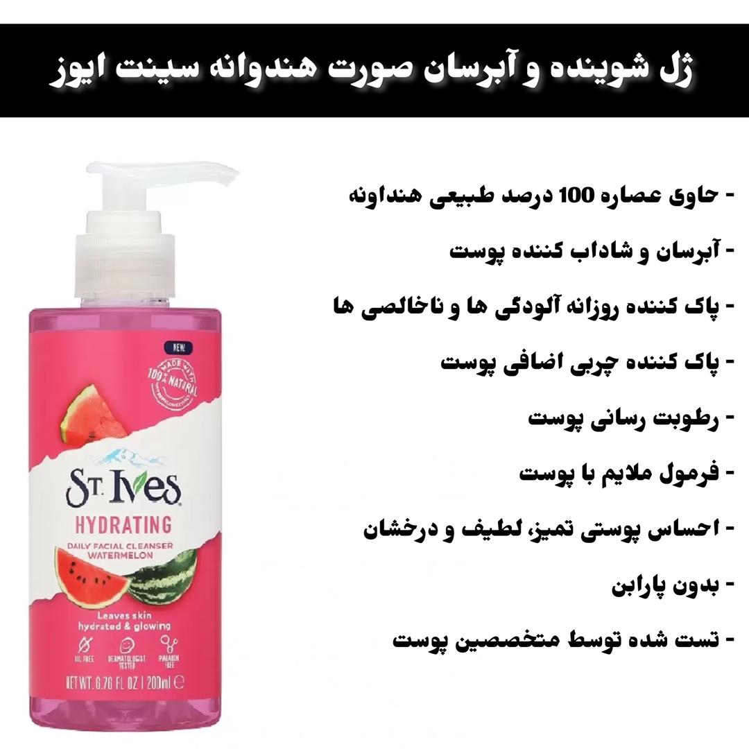 ژل شوینده های سنت ایوز در ۴ مدل ژل شوینده های سنت ایوز در ۴ مدل - Image 6