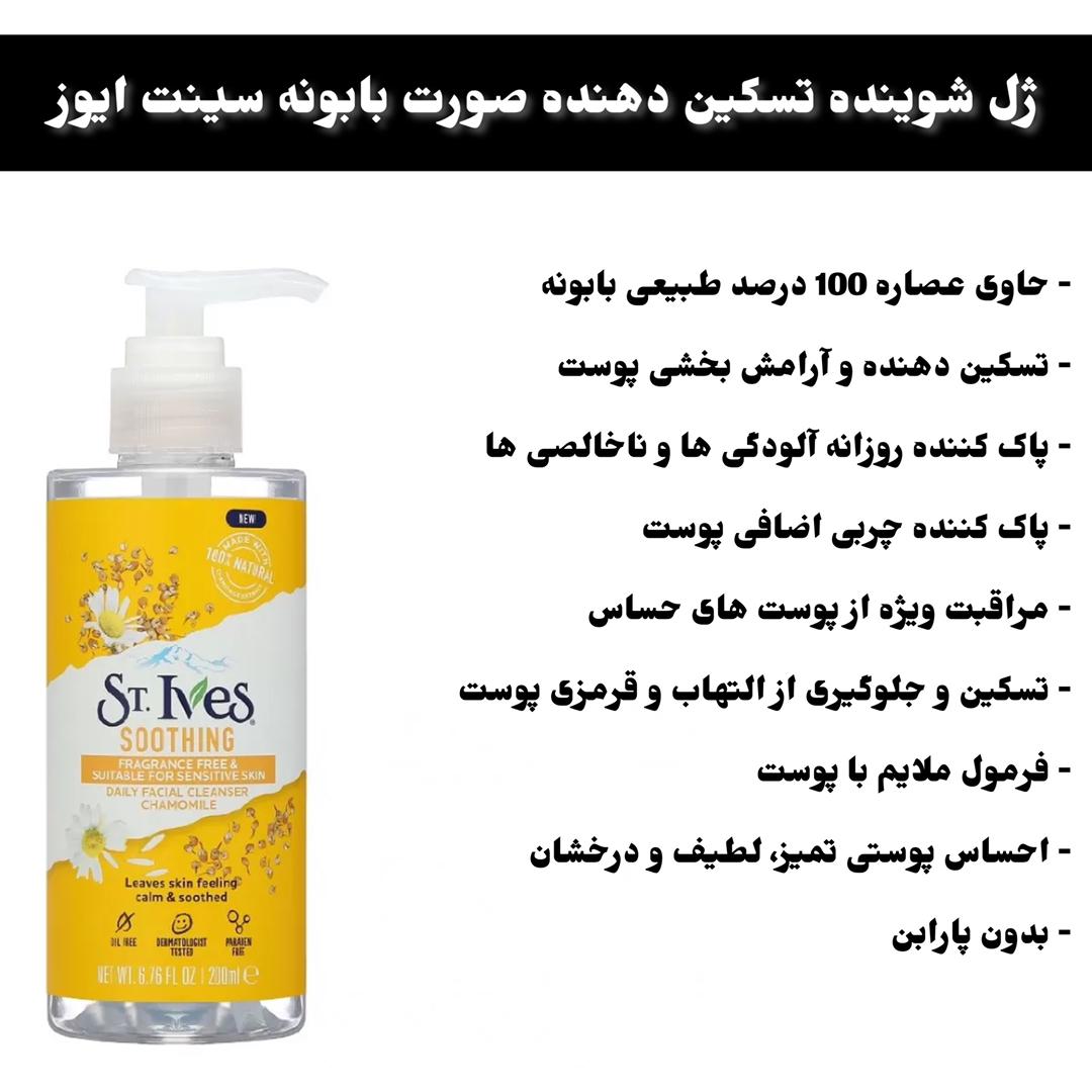 ژل شوینده های سنت ایوز در ۴ مدل ژل شوینده های سنت ایوز در ۴ مدل - Image 4