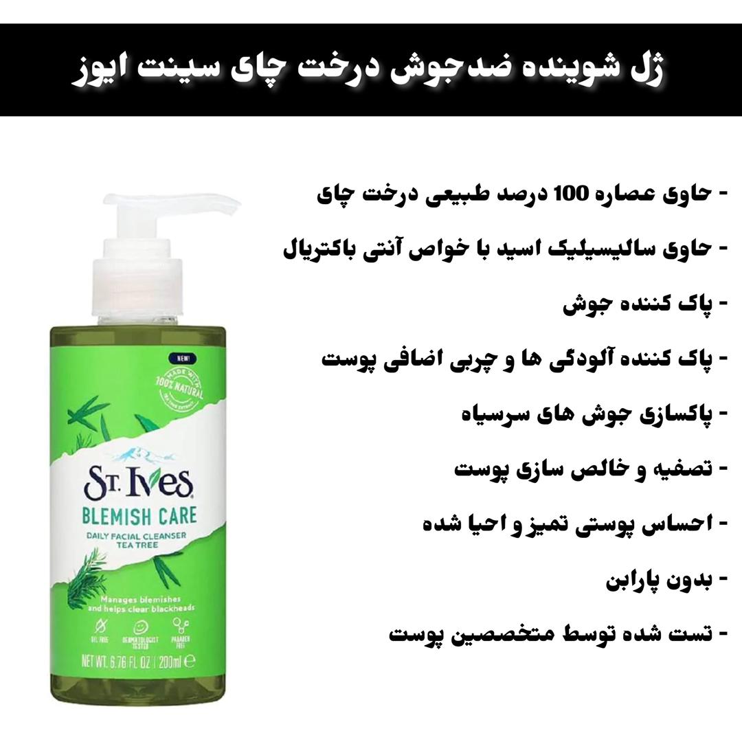 ژل شوینده های سنت ایوز در ۴ مدل ژل شوینده های سنت ایوز در ۴ مدل - Image 2