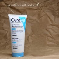 کرم مرطوب کننده و نرم کننده قوی sa سراوی