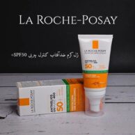 ژل کرم ضد آفتاب کنترل کننده چربی لاروش پوزای
