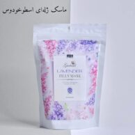 ماسک ژله ای اسطوخودوس گارلند