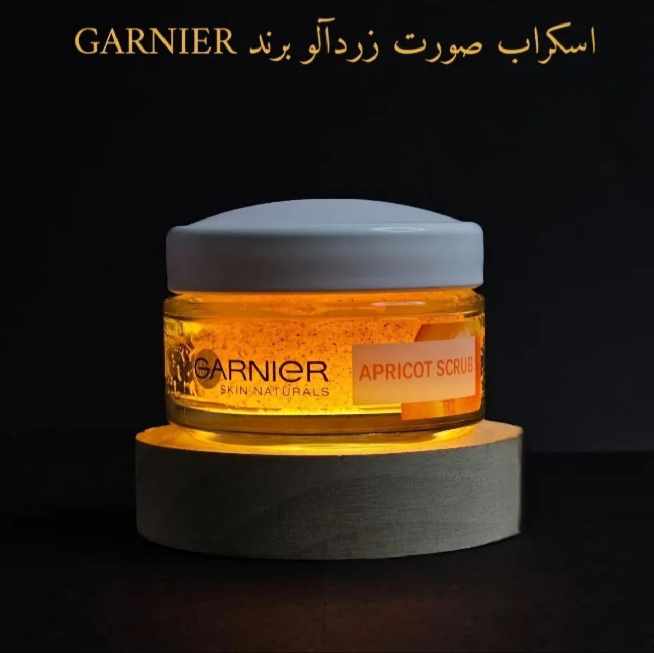 اسکراب صورت زردآلو گارنیر اسکراب صورت زردآلو گارنیر