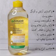 میسلار واتر ویتامین سی گارنیر