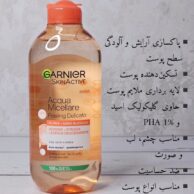 میسلار واتر لایه بردار گلیکولیک اسید گارنیر