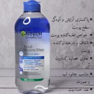 میسلار واتر گارنیر دوفاز